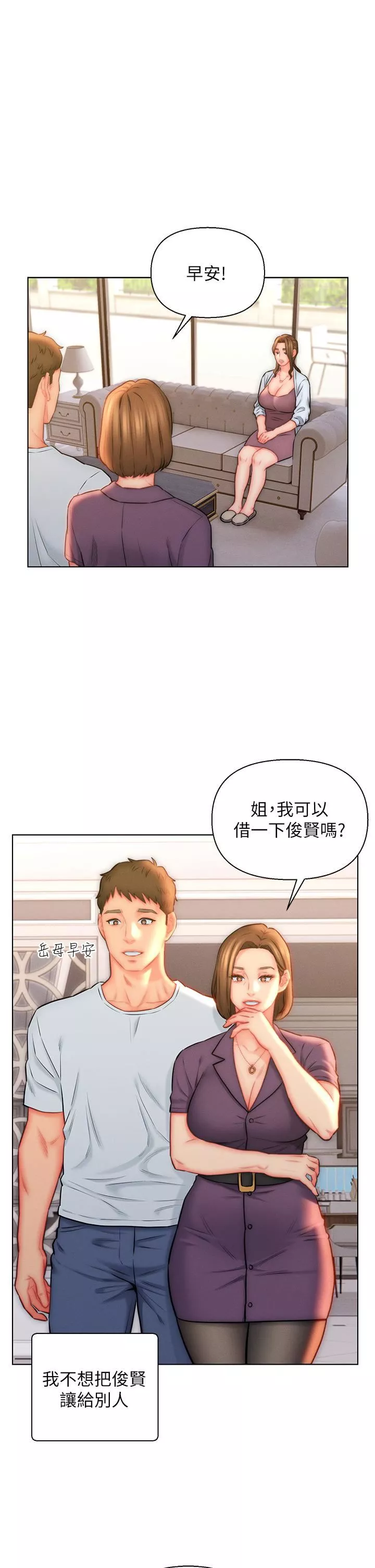 入赘女婿-第23话-俊贤的肉棒是我的…! - 图片 11