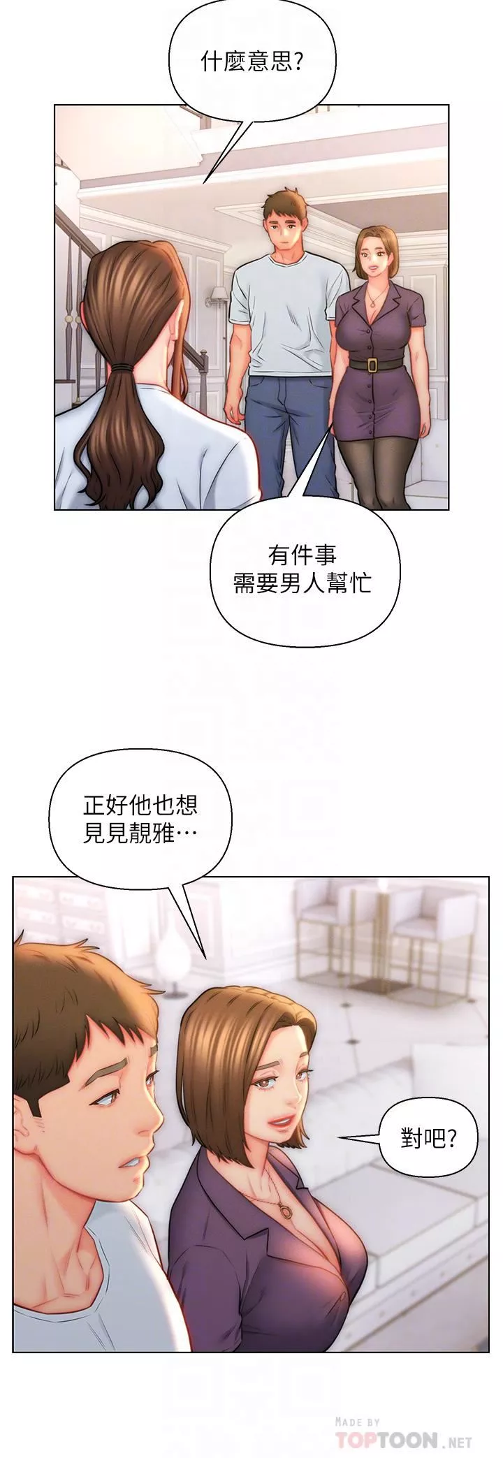 入贅女婿第23話-俊賢的肉棒是我的…!