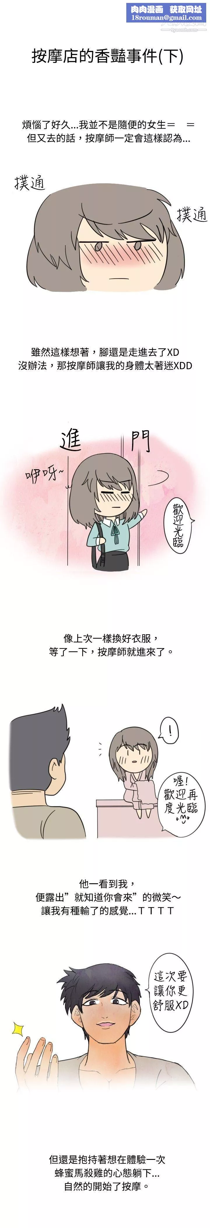秘密Story-18按摩店的香艳事件[下] - 图片 1