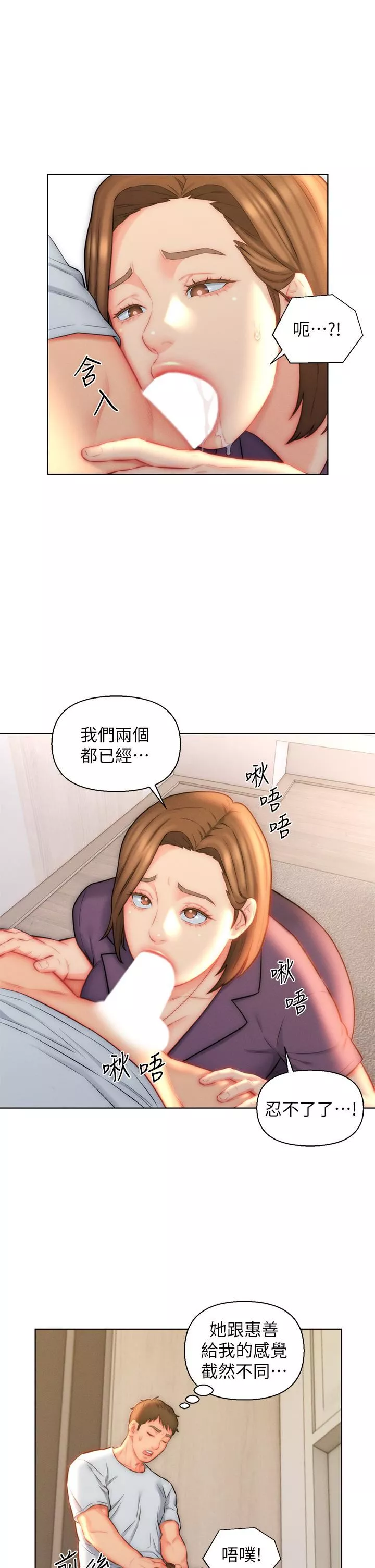 入贅女婿第23話-俊賢的肉棒是我的…!