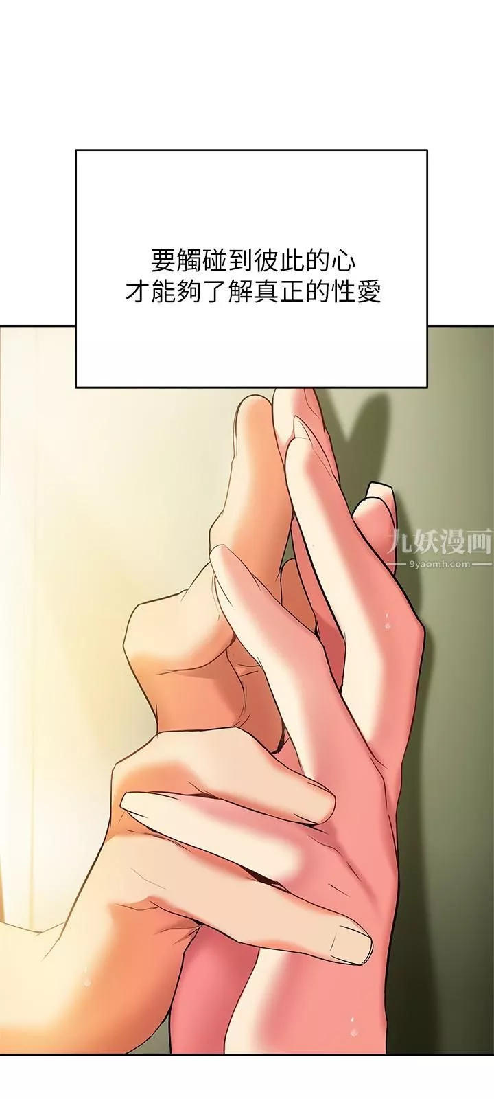 熟女来支援-第23话-心动的时候下面就会湿 - 图片 30