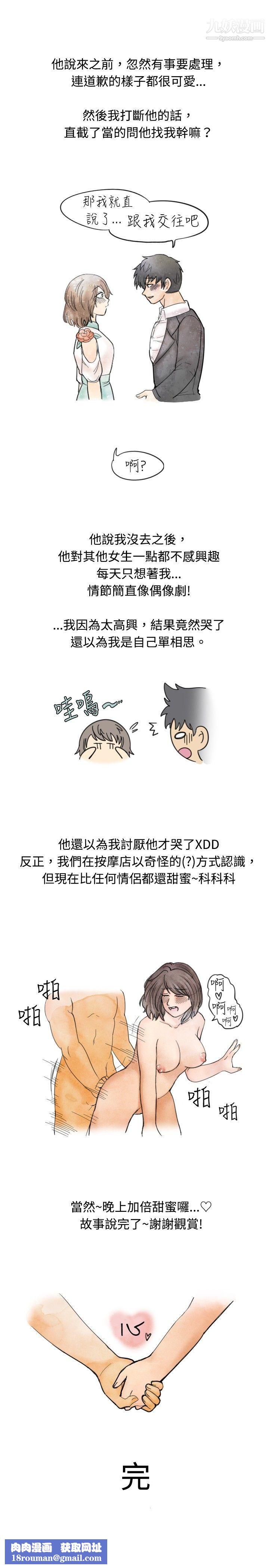 秘密Story18按摩店的香艳事件[下]