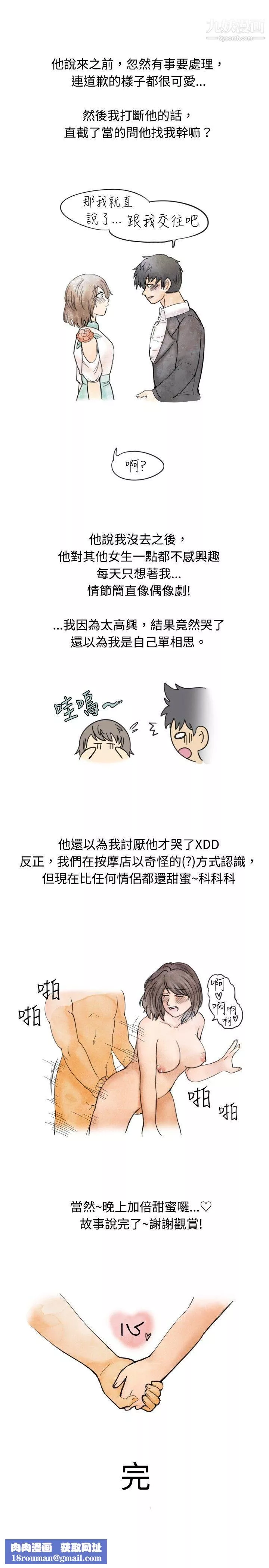 秘密Story18按摩店的香豔事件[下]