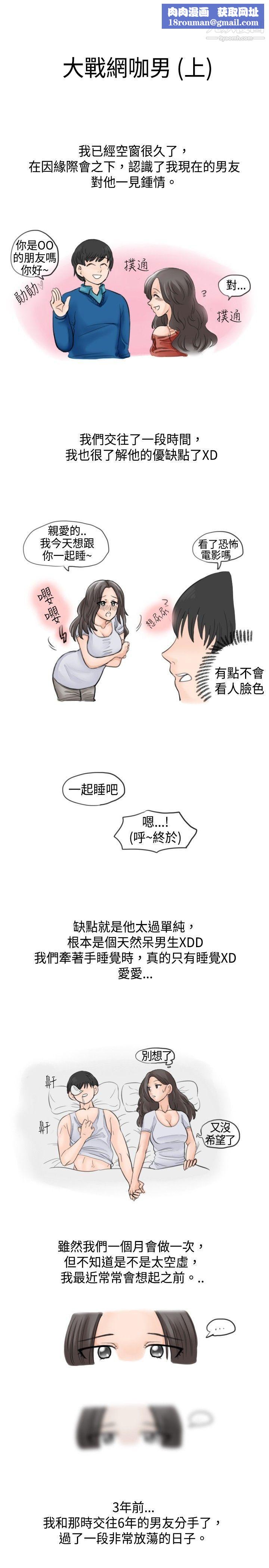 秘密Story19大战网咖男[上]