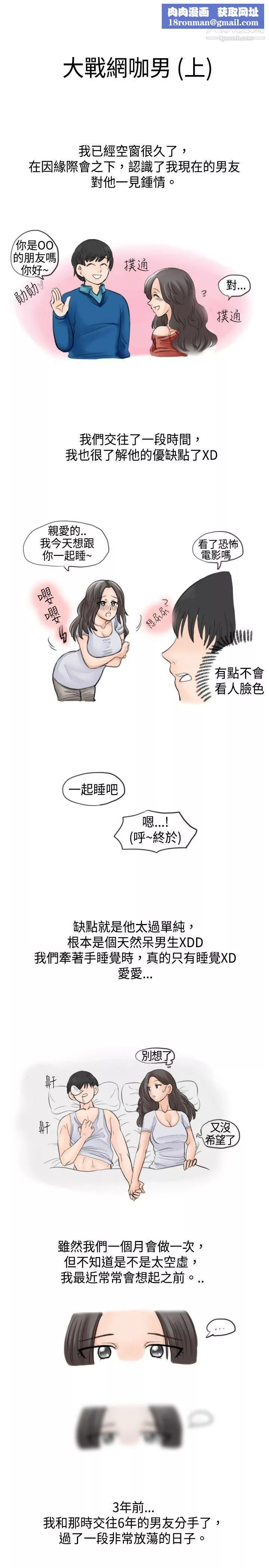 秘密Story-19大战网咖男[上] - 图片 1