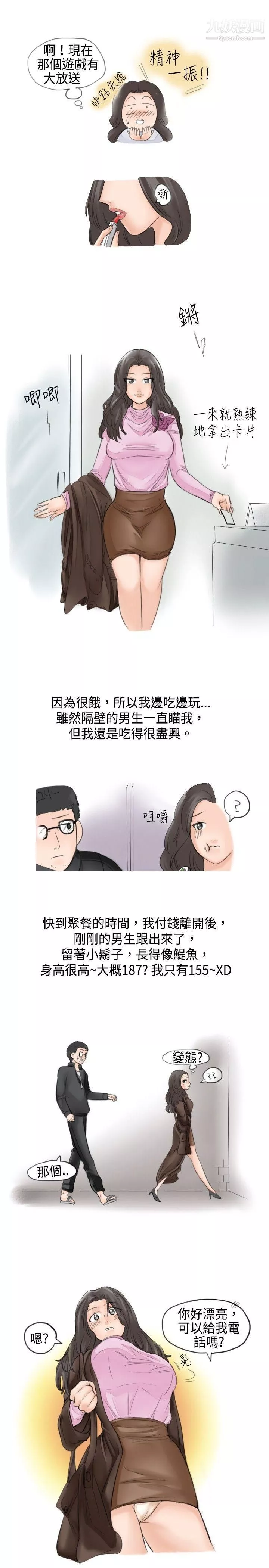 秘密Story19大戰網咖男[上]