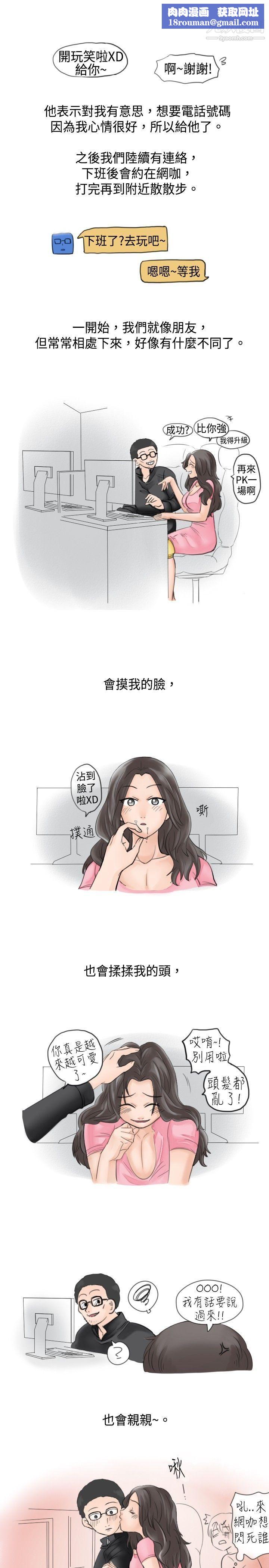 秘密Story19大戰網咖男[上]