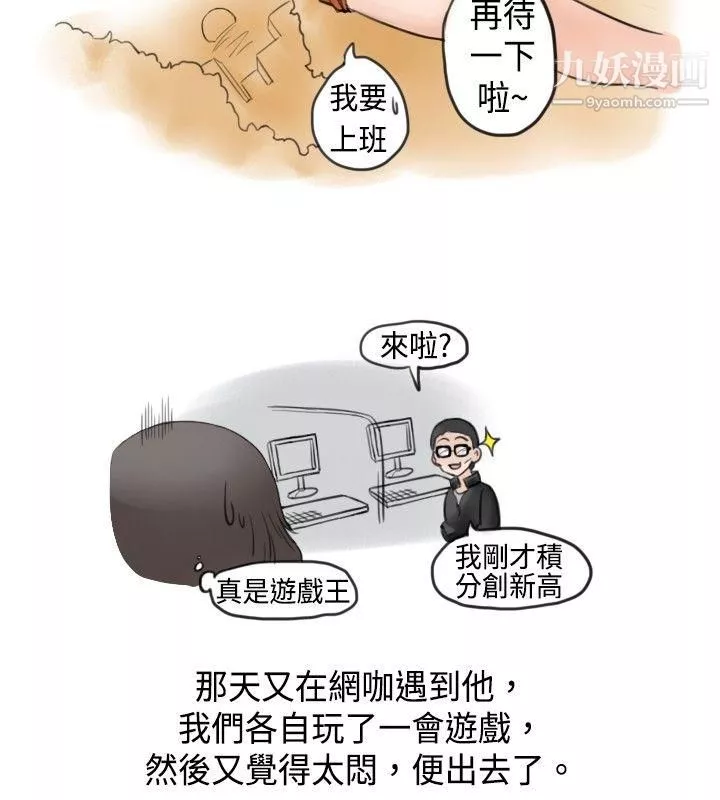 秘密Story-19大战网咖男[上] - 图片 8