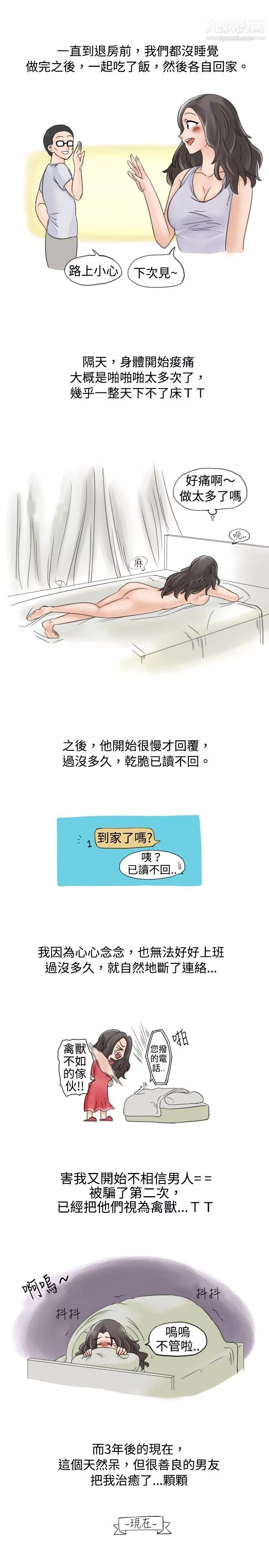 秘密Story20大戰網咖男[下]