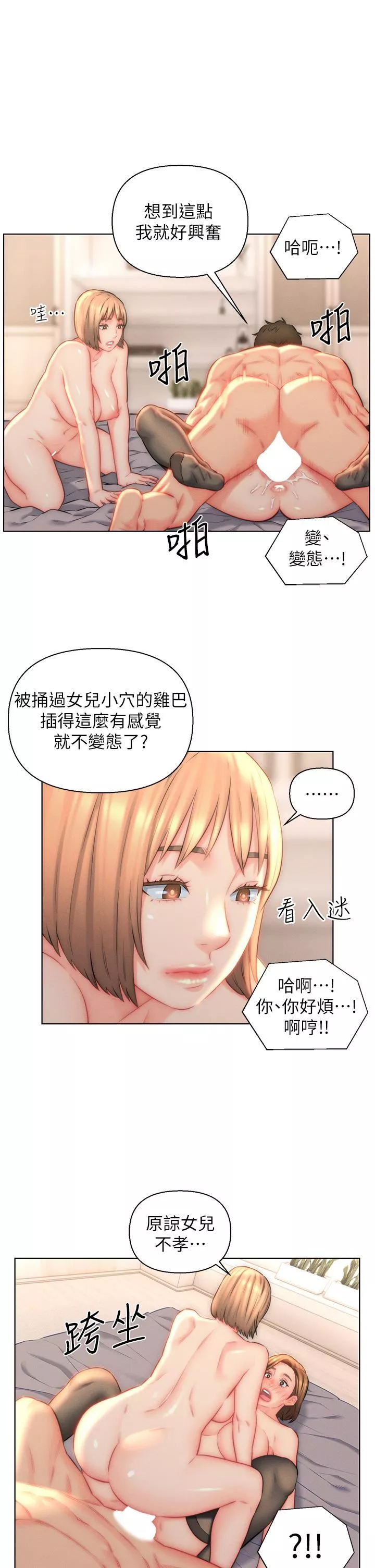 入贅女婿第24話-母女倆通通射好射滿!