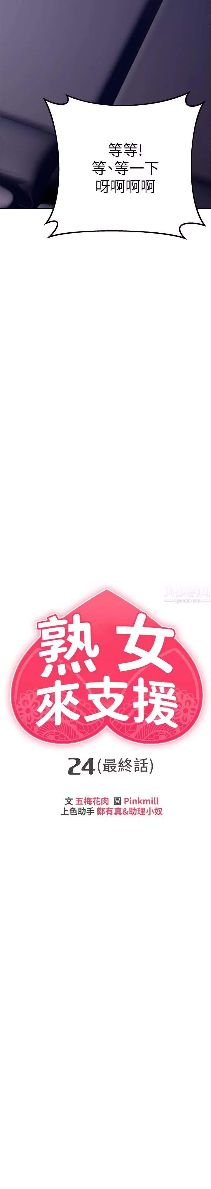 熟女来支援-第24话-最终话-和姊姊永远在一起 - 图片 5