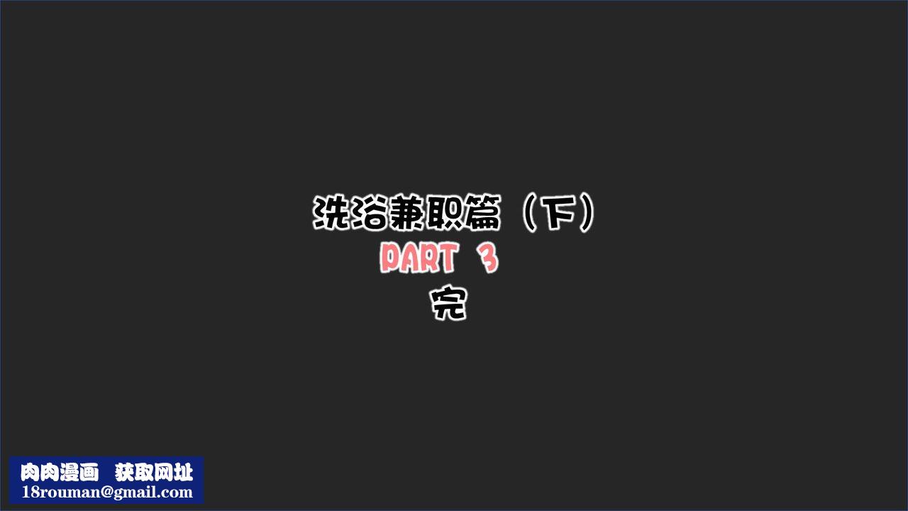 [3D]抹茶回忆录_临时女友篇+大学篇+洗浴兼职篇洗浴兼职篇05