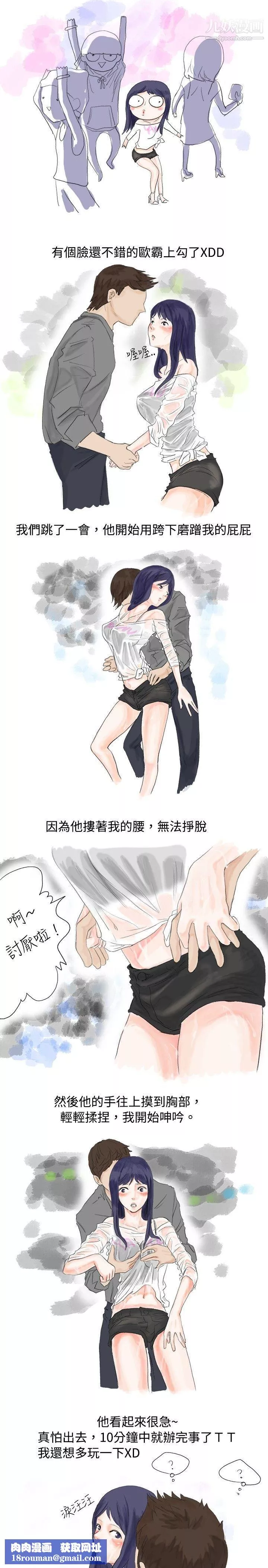 秘密Story-21女大生的夜店一夜情[上-] - 图片 5