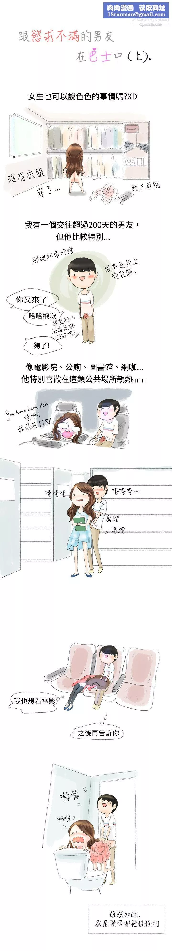 秘密Story22跟欲求不滿的男友在巴士中[上]