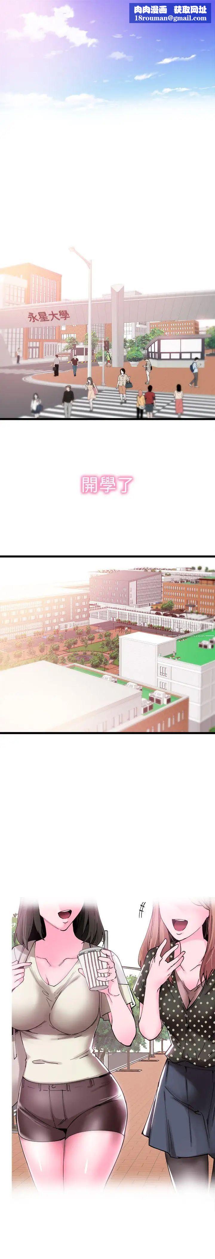 校園LIVE秀第1話-沒禮貌的新生女神