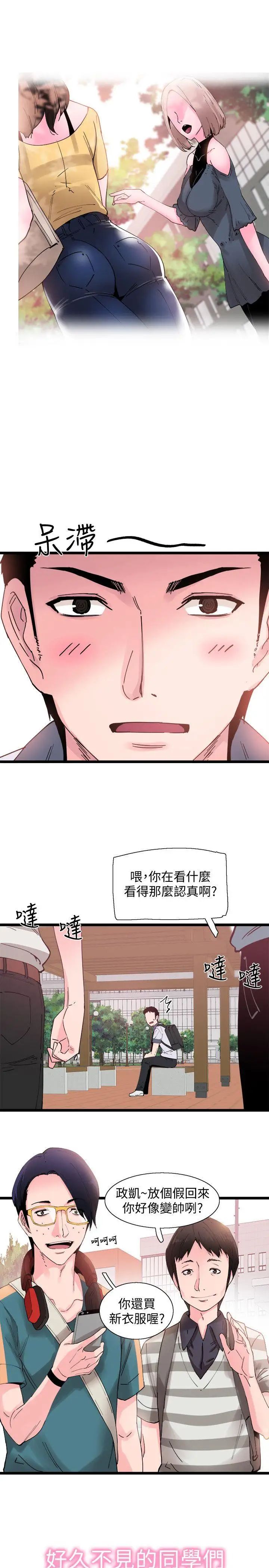 校園LIVE秀第1話-沒禮貌的新生女神