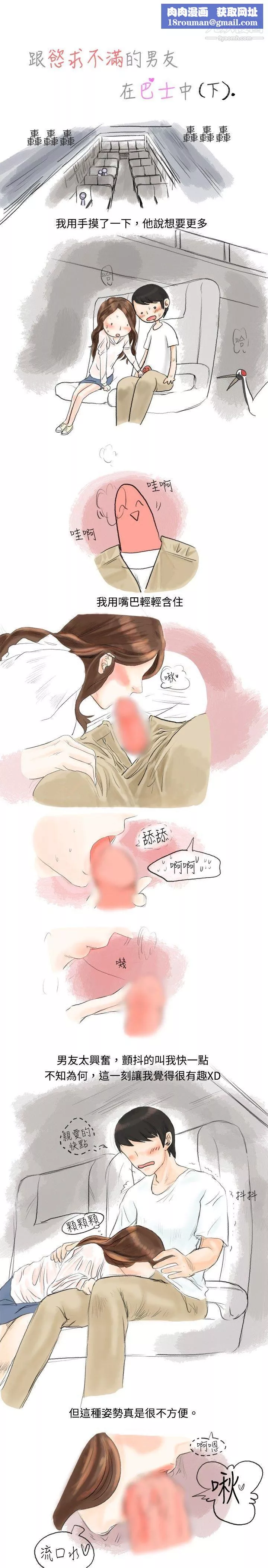 秘密Story-23跟欲求不满的男友在巴士中[下] - 图片 1