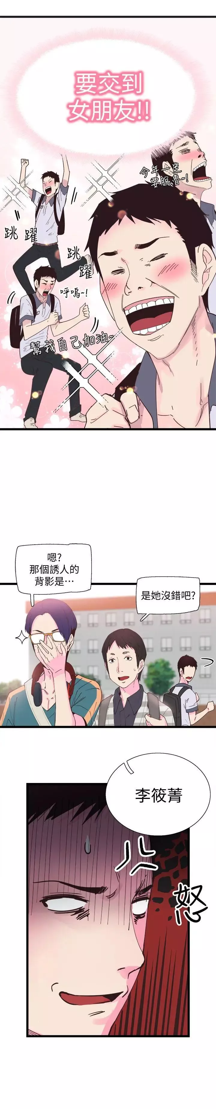 校園LIVE秀第1話-沒禮貌的新生女神