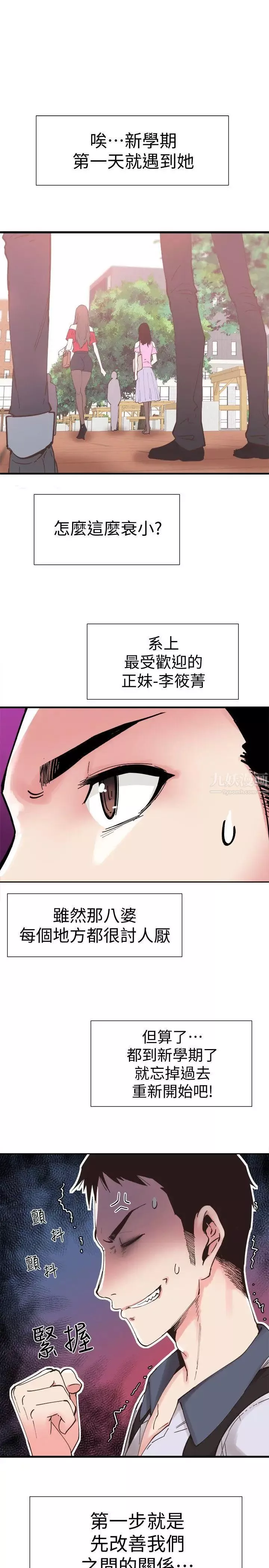 校园LIVE秀-第1话-没礼貌的新生女神 - 图片 12
