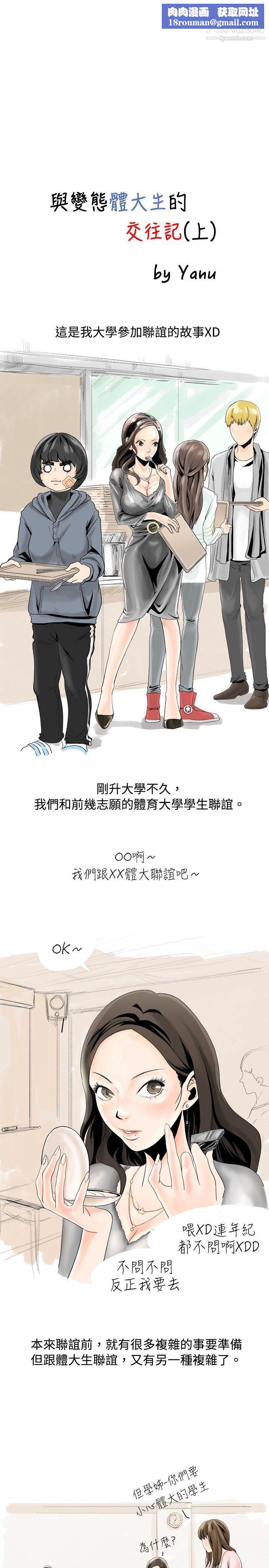 秘密Story24与变态体大生的交往记[上]