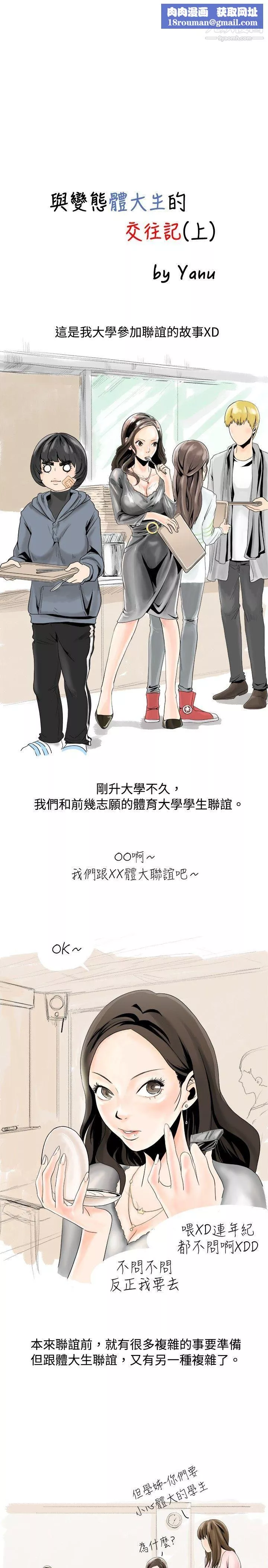 秘密Story-24与变态体大生的交往记[上] - 图片 1