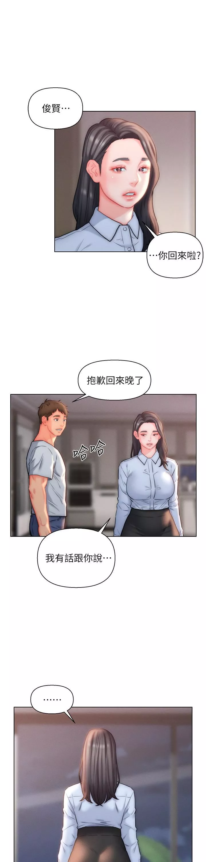 入赘女婿-第25话-禽兽般来回蹂躏 - 图片 27
