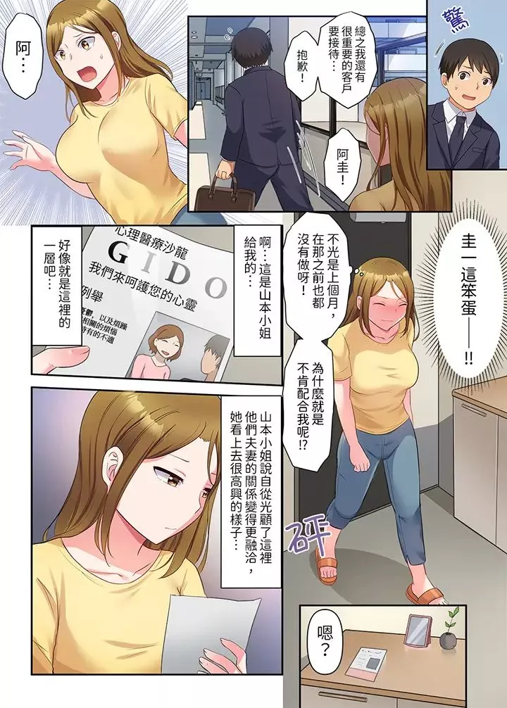 淫乱人妻的NTR治疗～背着深爱的丈夫被陌生男人干到高潮…！-第1话 - 图片 3
