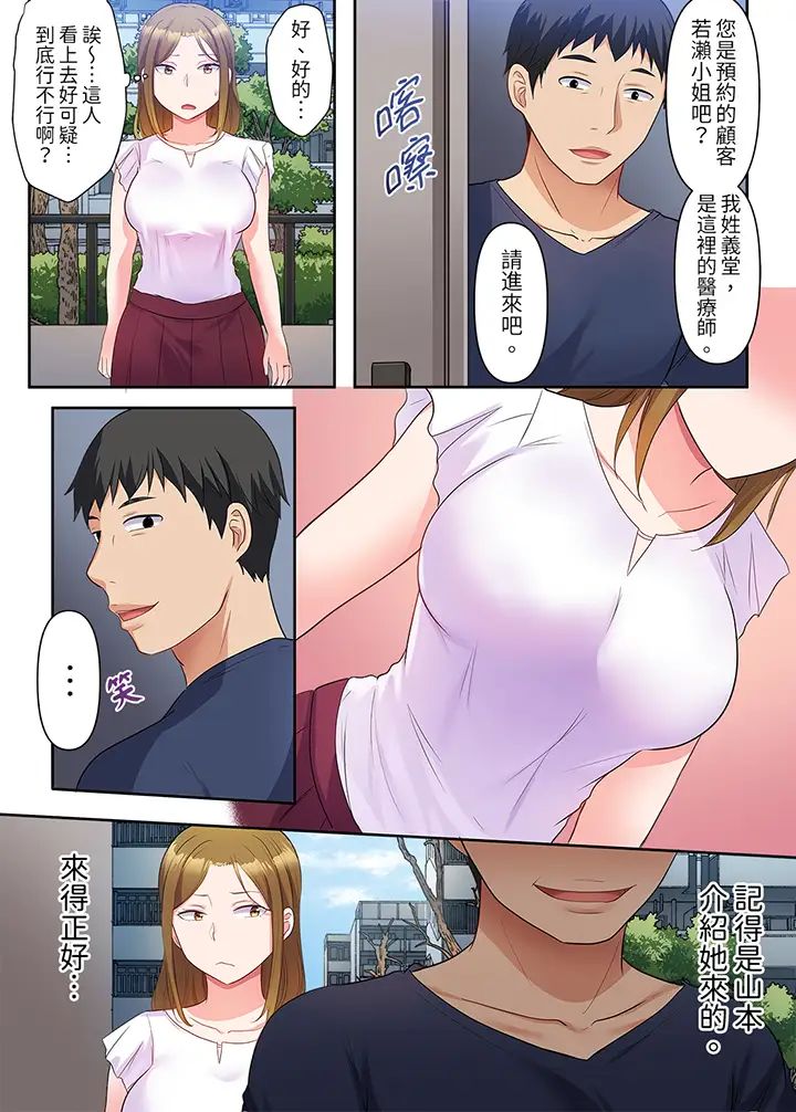 淫乱人妻的NTR治疗～背着深爱的丈夫被陌生男人干到高潮…！第1话