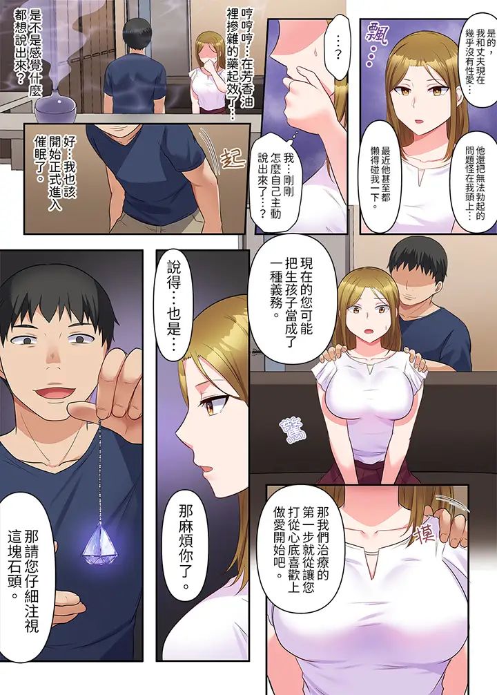 淫乱人妻的NTR治疗~背着深爱的丈夫被陌生男人干到高潮…!第1话