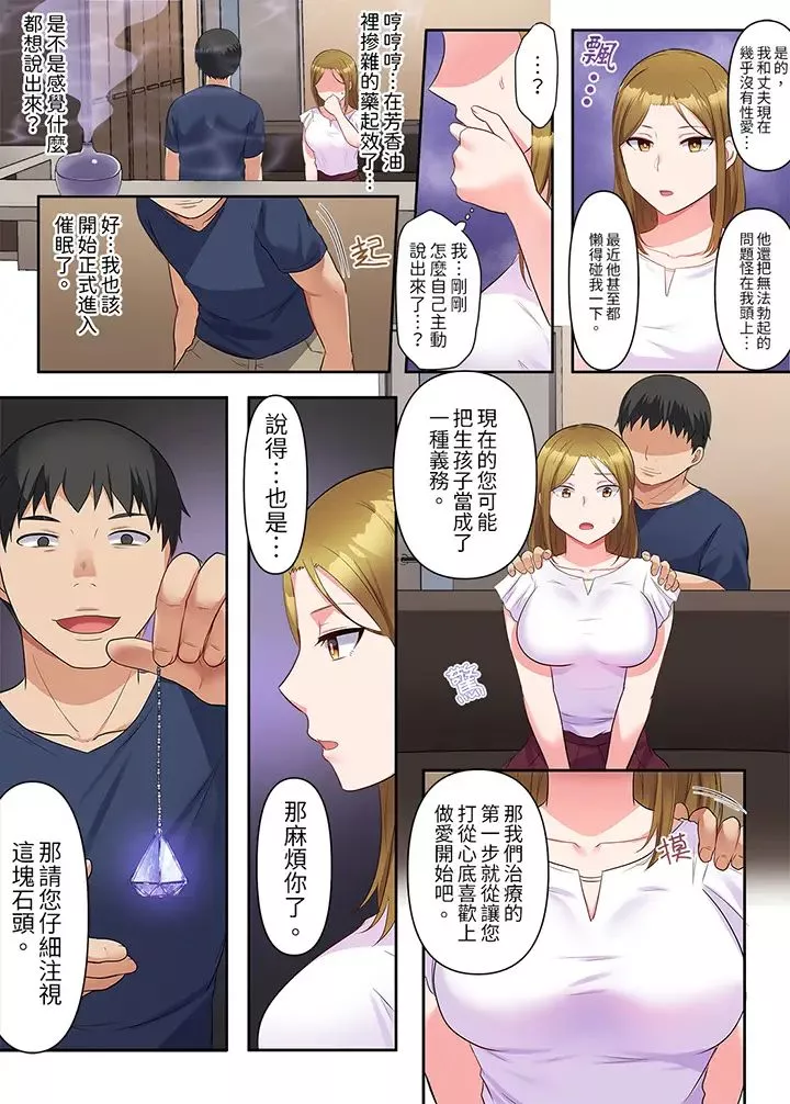 淫亂人妻的NTR治療～背著深愛的丈夫被陌生男人幹到高潮…！第1話