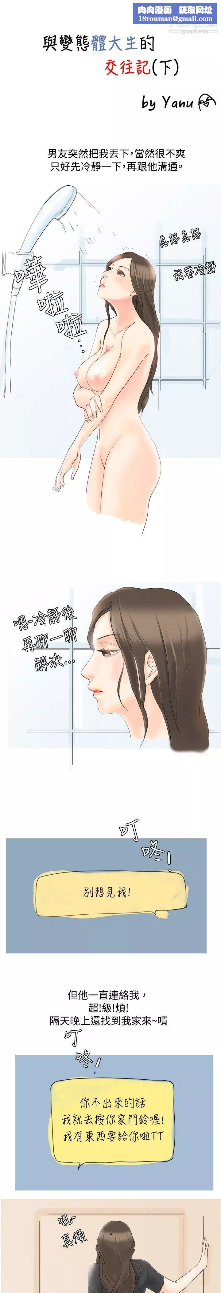秘密Story25與變態體大生的交往記[下]