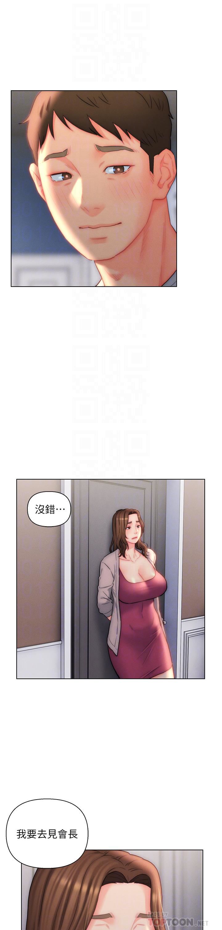 入贅女婿第26話-我全都睡過瞭!