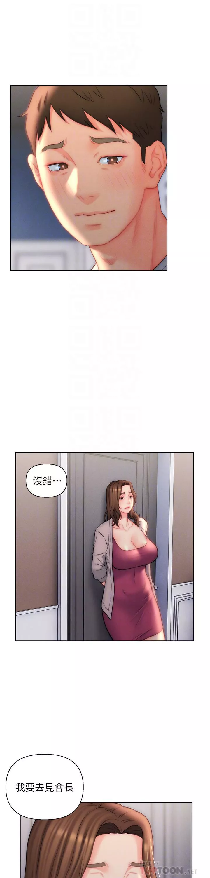 入赘女婿-第26话-我全都睡过瞭! - 图片 10