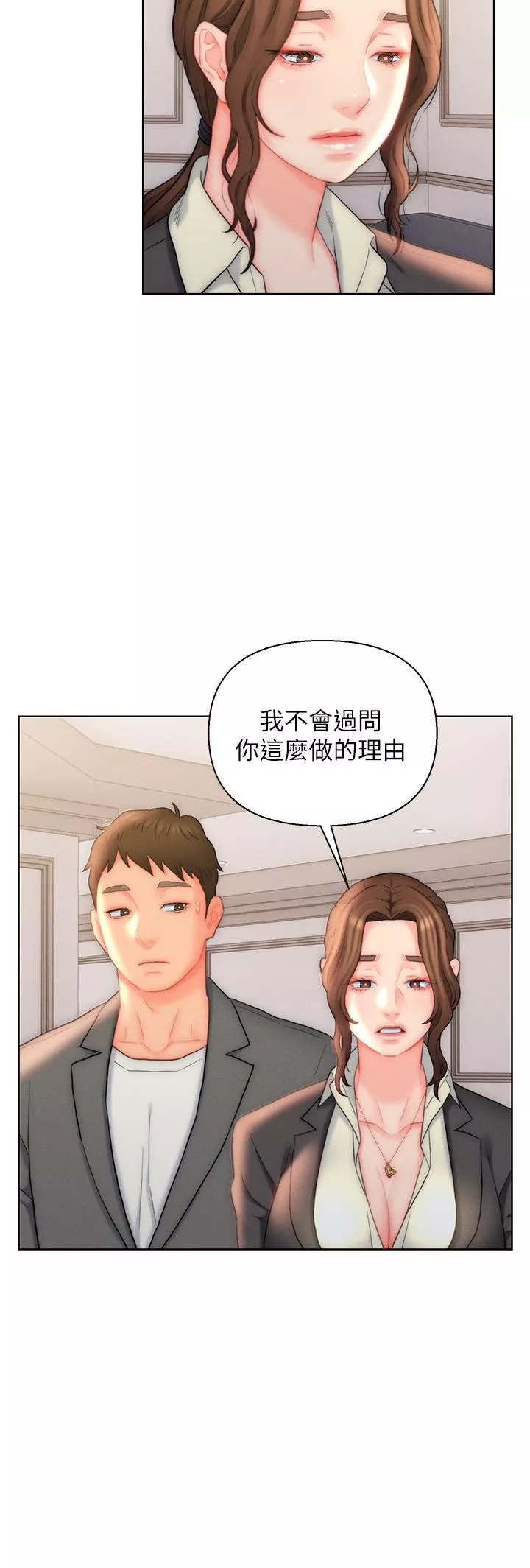 入贅女婿第26話-我全都睡過瞭!