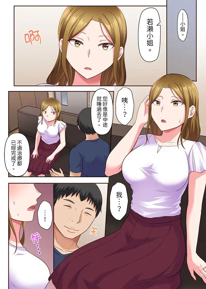 淫乱人妻的NTR治疗～背着深爱的丈夫被陌生男人干到高潮…！第3话