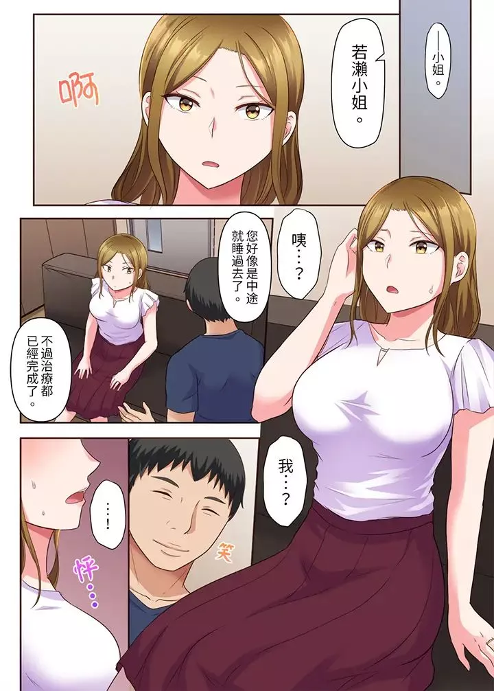 淫亂人妻的NTR治療～背著深愛的丈夫被陌生男人幹到高潮…！第3話