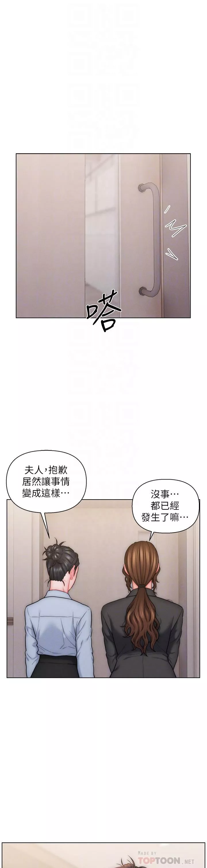 入贅女婿第26話-我全都睡過瞭!