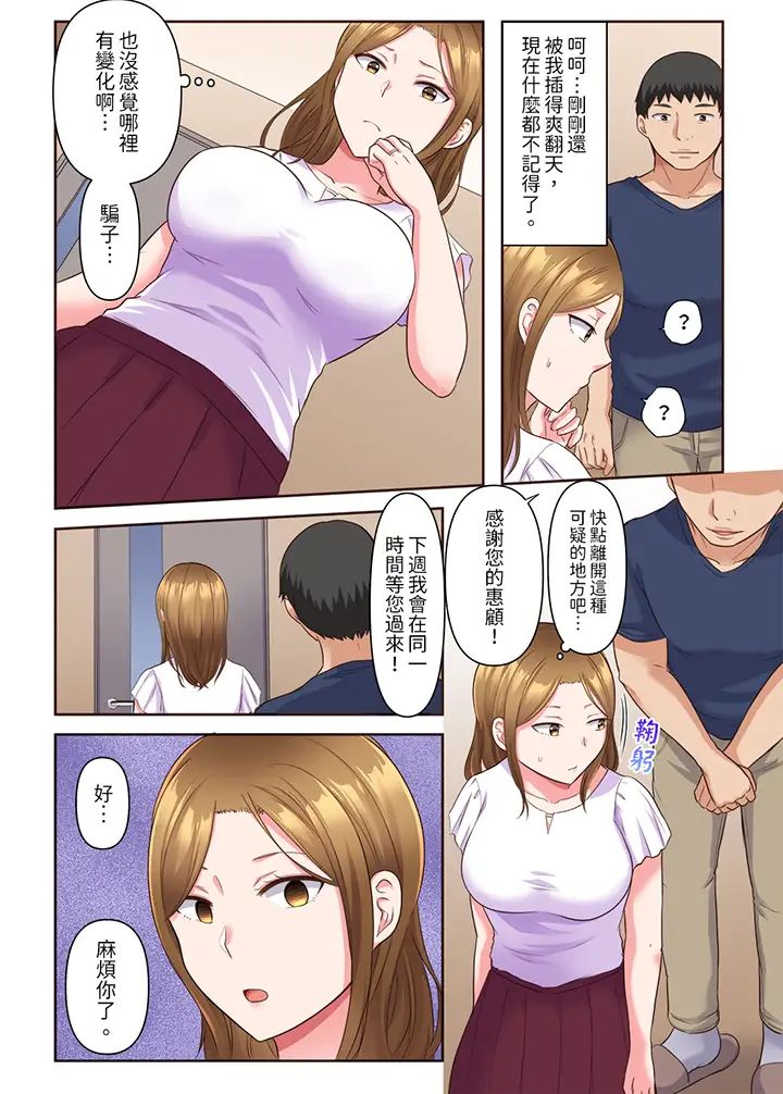 淫亂人妻的NTR治療～背著深愛的丈夫被陌生男人幹到高潮…！第3話