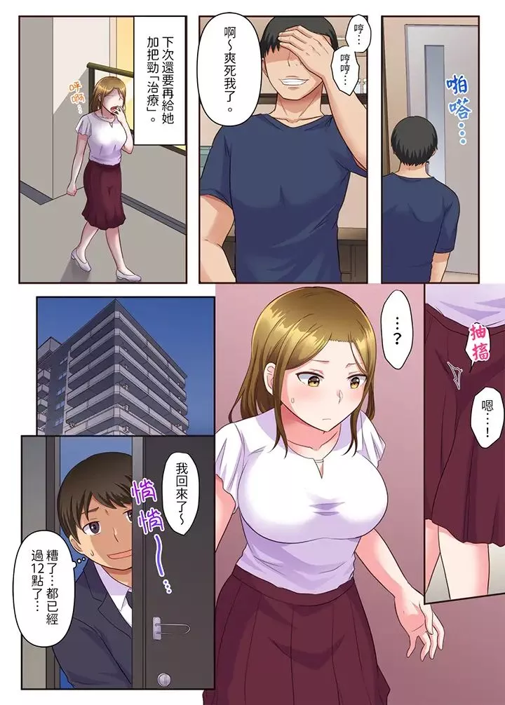 淫亂人妻的NTR治療～背著深愛的丈夫被陌生男人幹到高潮…！第3話