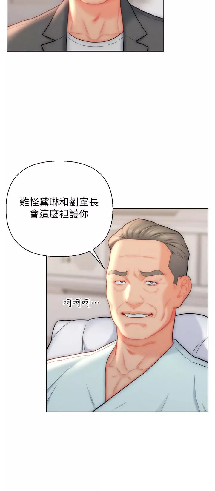入赘女婿-第26话-我全都睡过瞭! - 图片 21