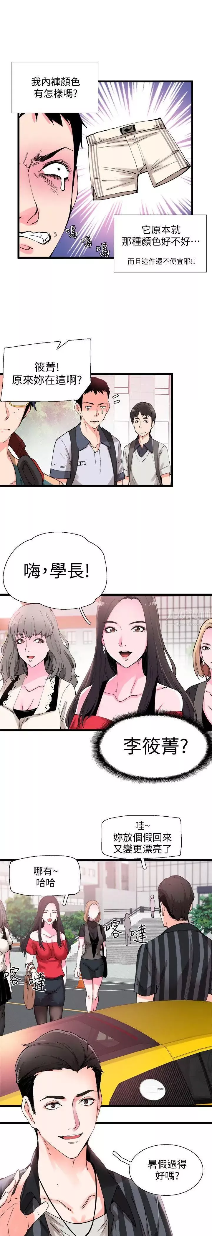校園LIVE秀第1話-沒禮貌的新生女神