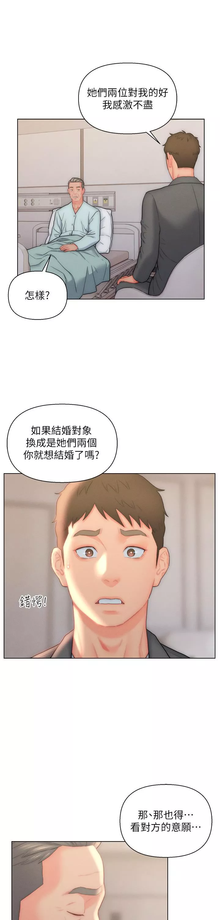 入贅女婿第26話-我全都睡過瞭!