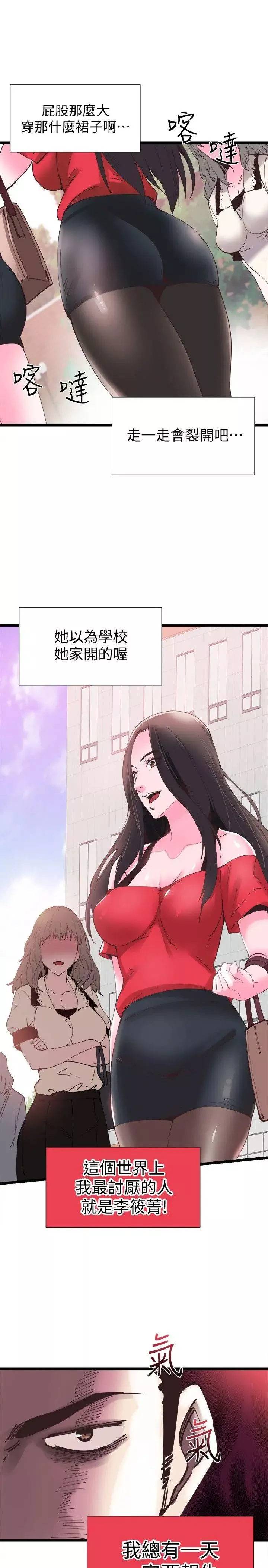 校园LIVE秀-第1话-没礼貌的新生女神 - 图片 62