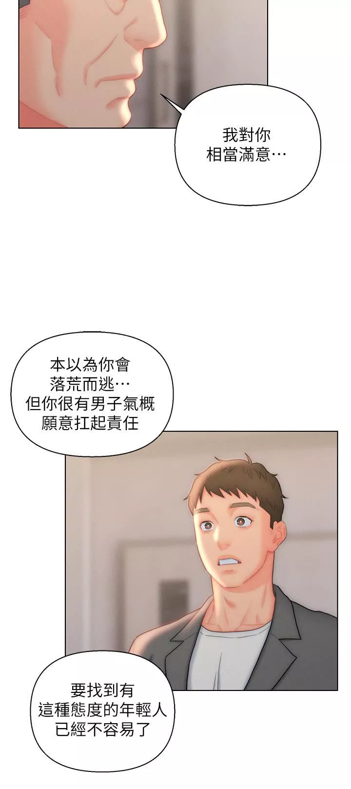 入贅女婿第26話-我全都睡過瞭!