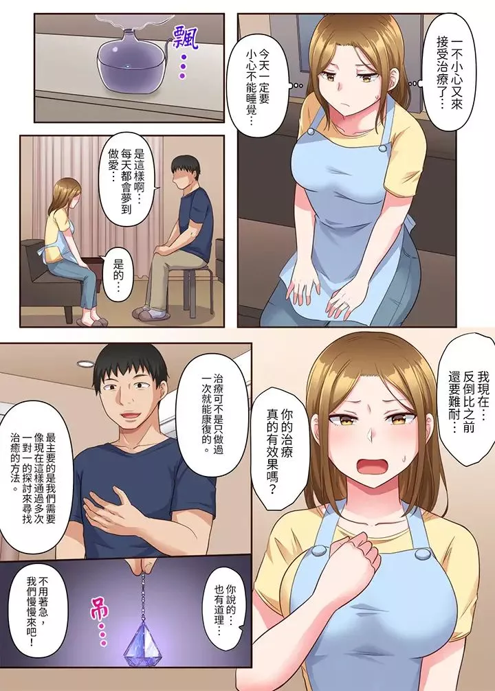 淫亂人妻的NTR治療～背著深愛的丈夫被陌生男人幹到高潮…！第4話