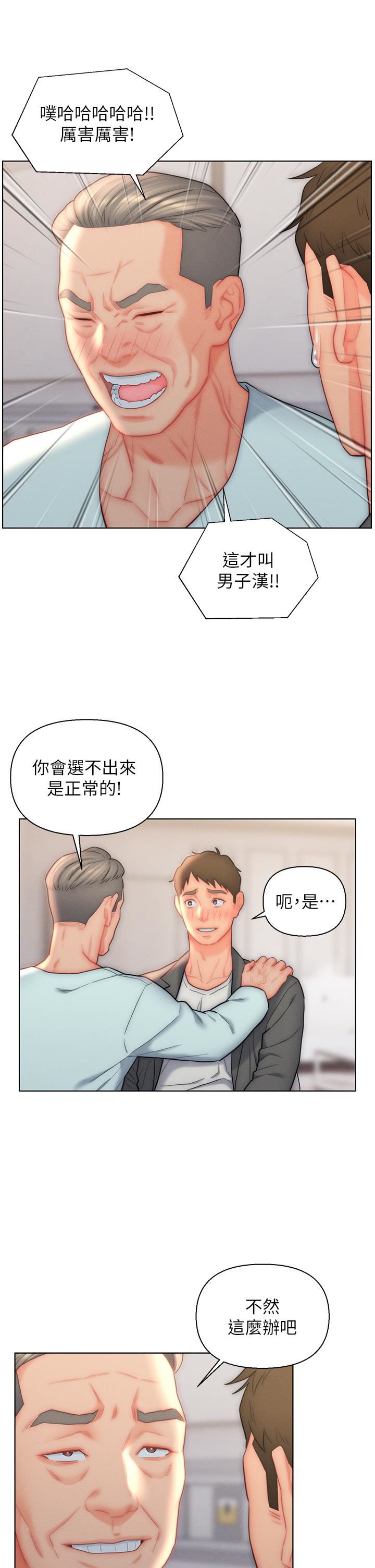 入贅女婿第26話-我全都睡過瞭!