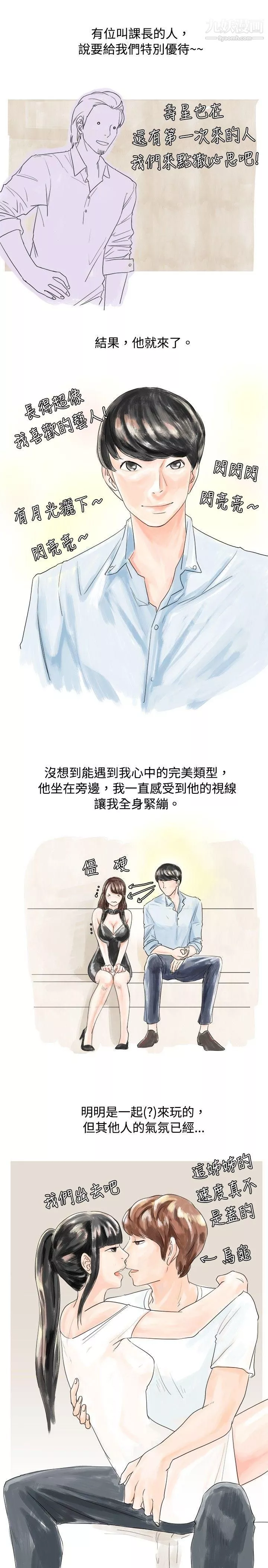 秘密Story-27我在男公关店交瞭男友[上] - 图片 5