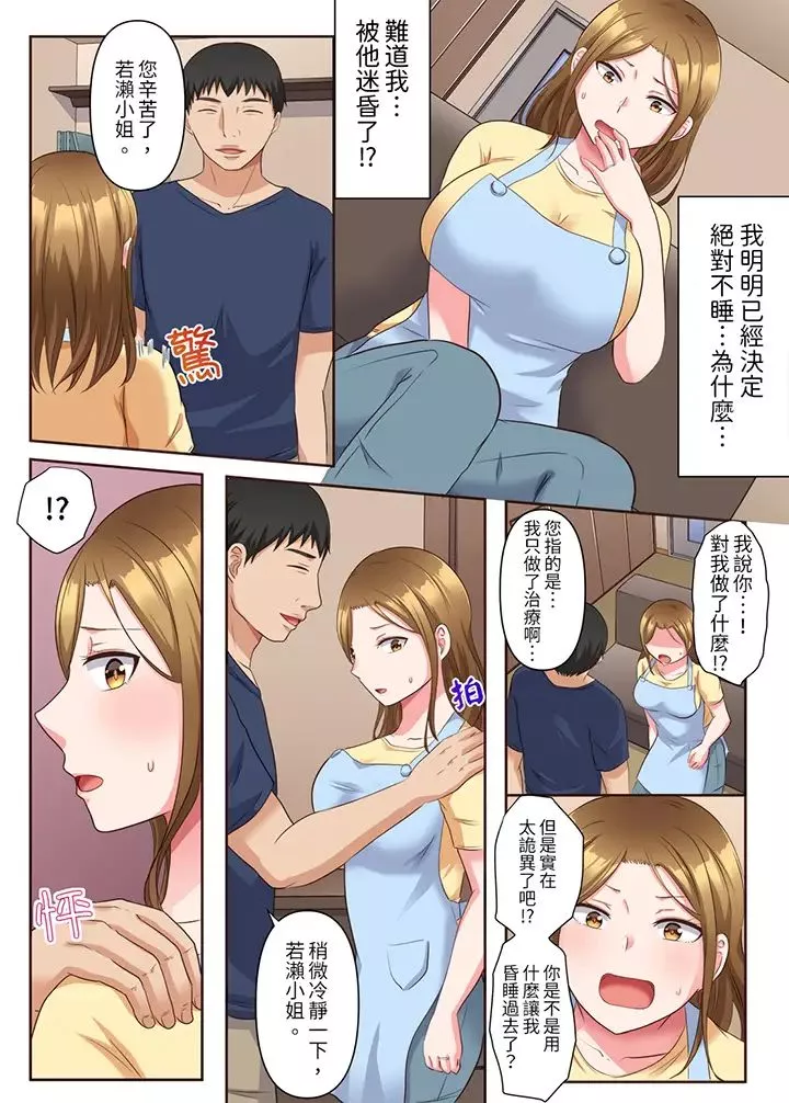 淫乱人妻的NTR治疗～背着深爱的丈夫被陌生男人干到高潮…！-第5话 - 图片 2
