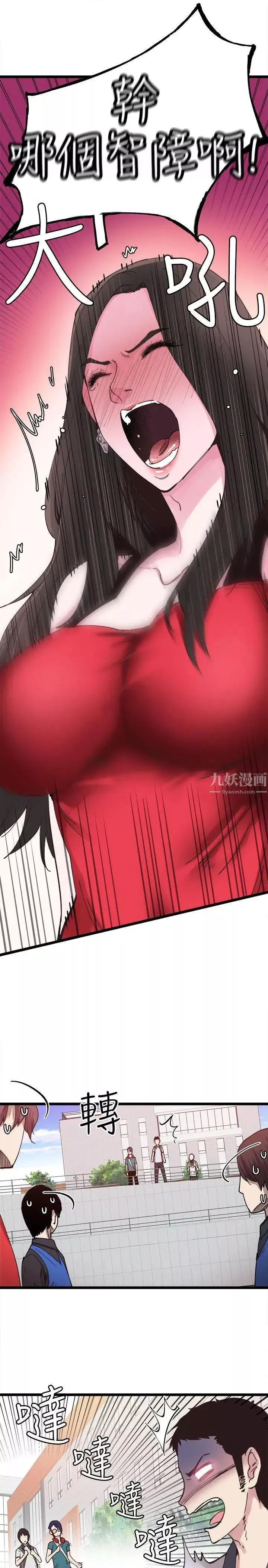 校園LIVE秀第2話-覬覦李筱菁的一雙手