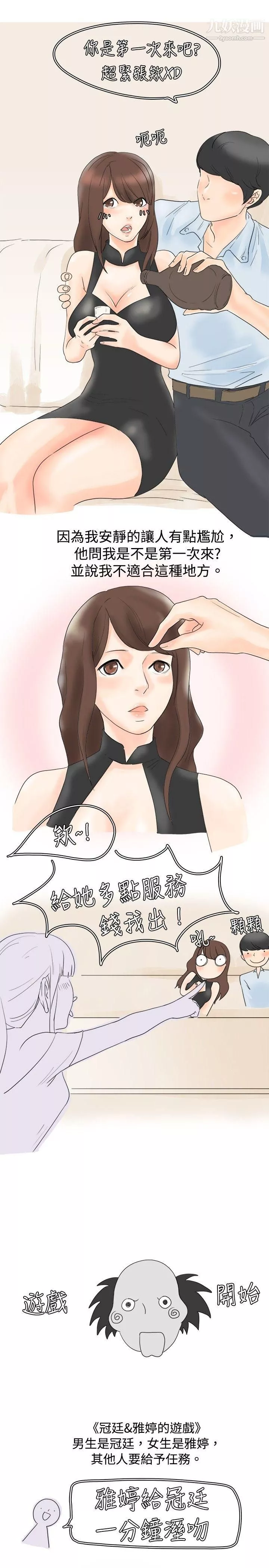 秘密Story-27我在男公关店交瞭男友[上] - 图片 9